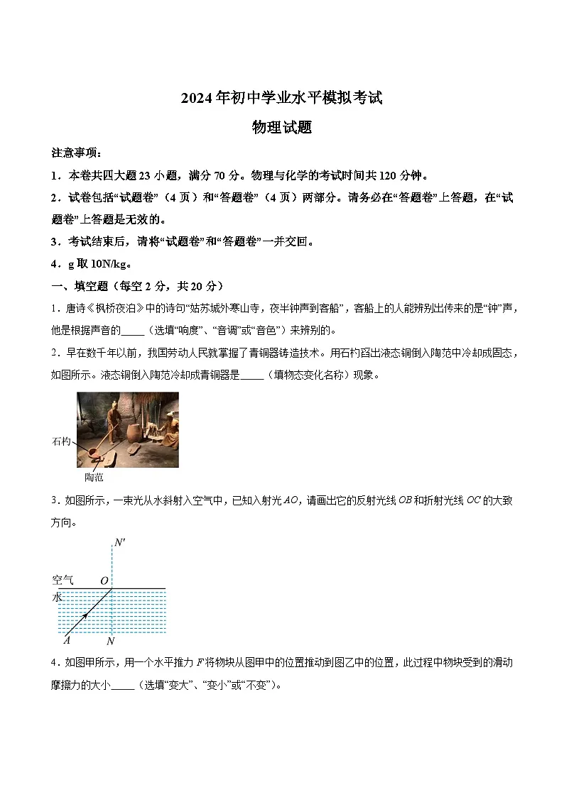 【9物二模】2024年安徽省合肥市高新区中考二模物理卷第1页