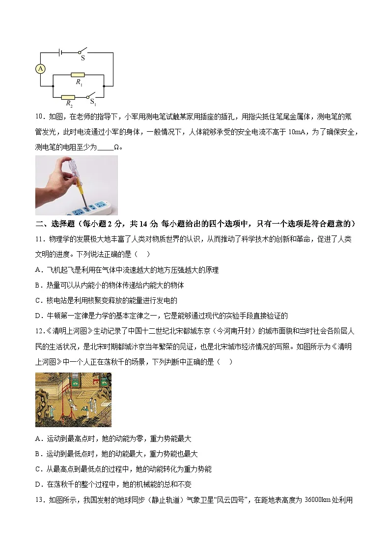 【9物二模】2024年安徽省合肥市高新区中考二模物理卷第3页
