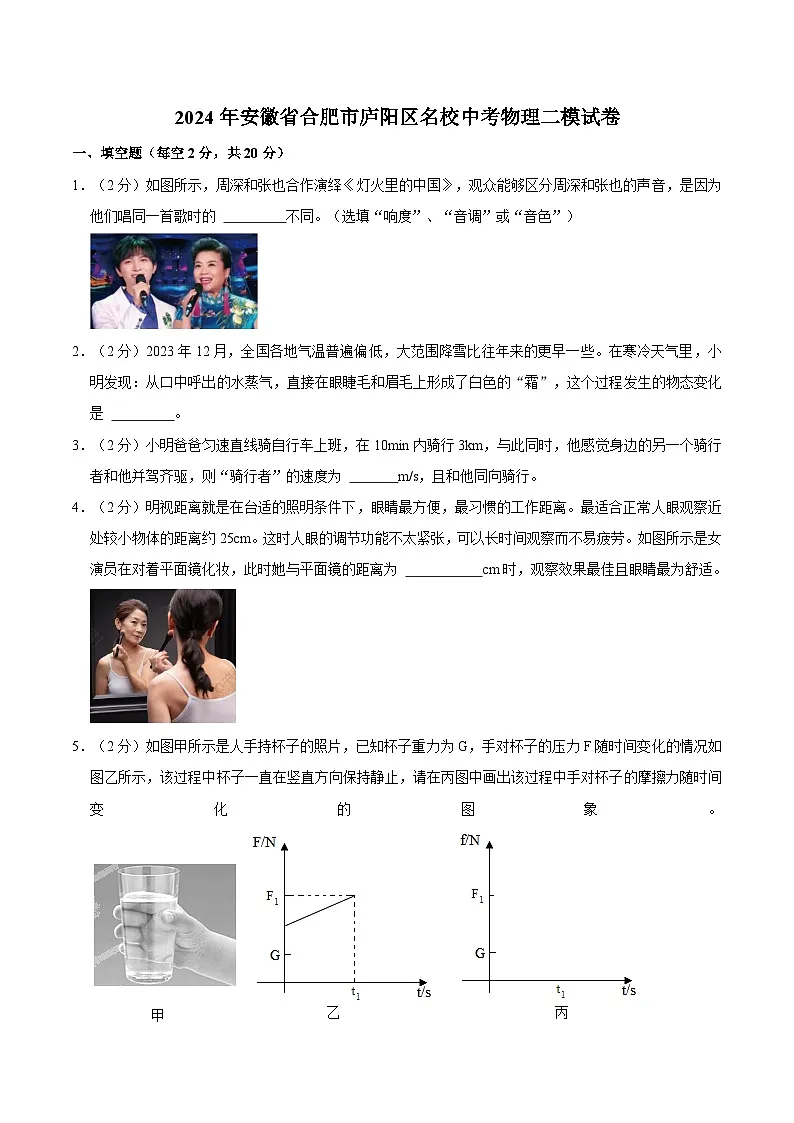 【9物二模】2024年安徽省合肥市庐阳区名校中考物理二模试卷第1页