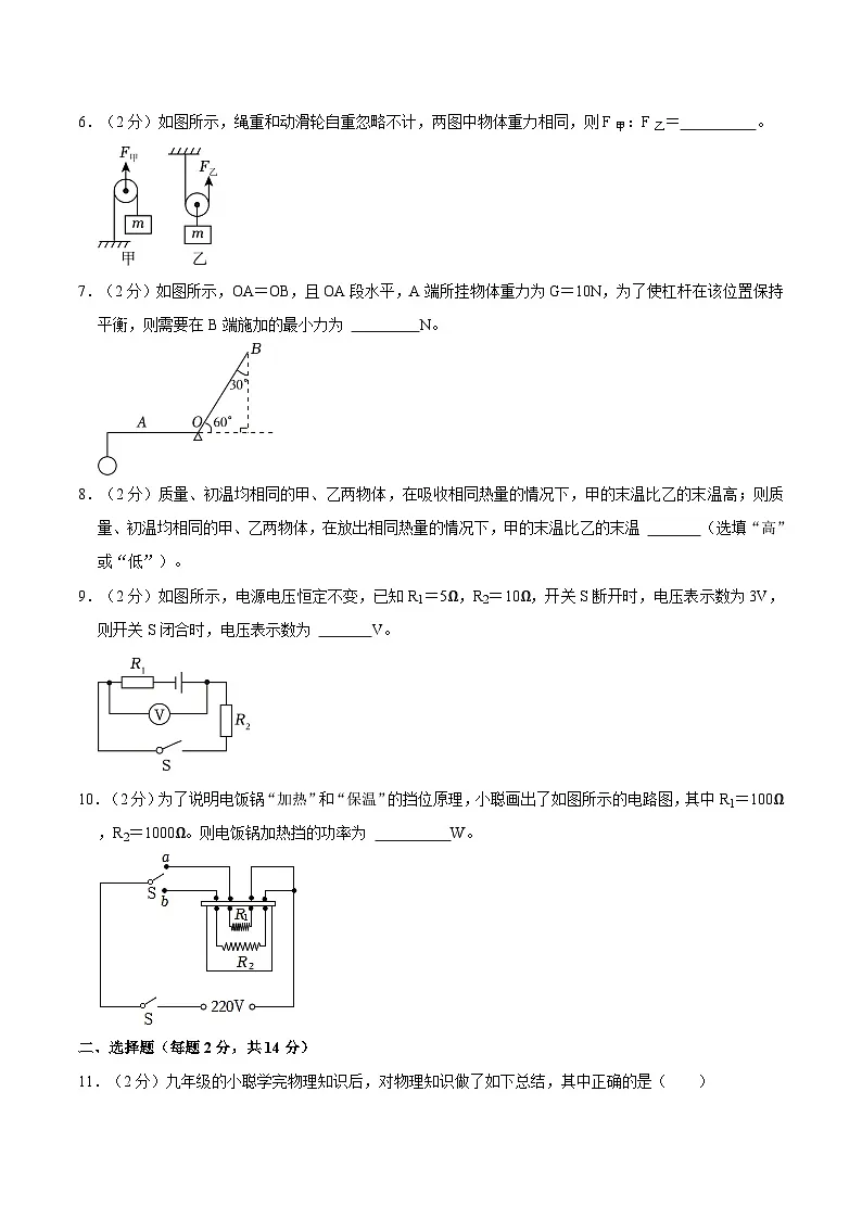 【9物二模】2024年安徽省合肥市庐阳区名校中考物理二模试卷第2页