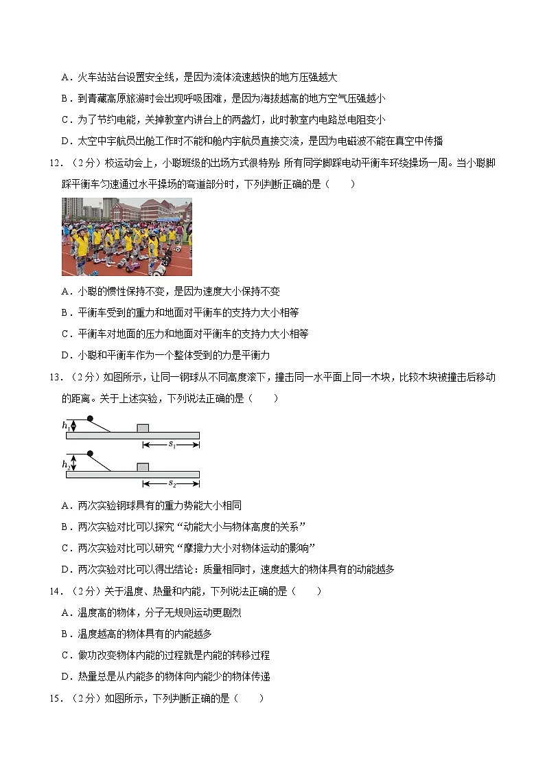 【9物二模】2024年安徽省合肥市庐阳区名校中考物理二模试卷第3页