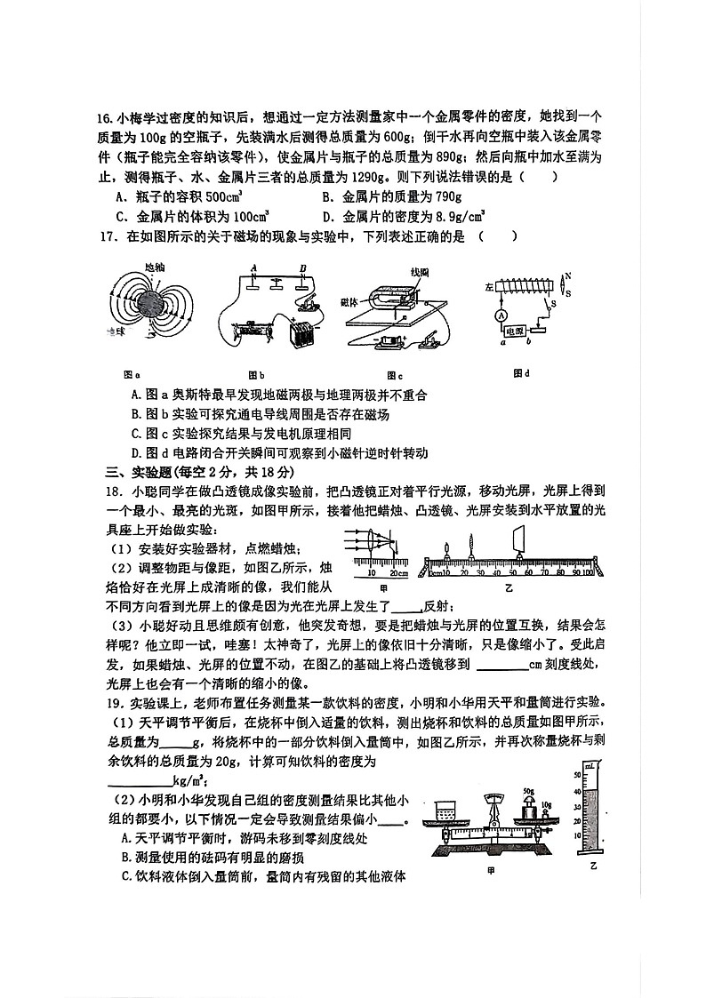 【9物一模】2025年安徽省合肥市45中（橡树湾）中考一模物理试卷第3页