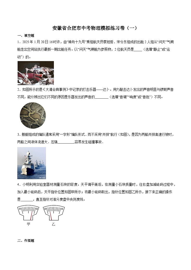 【9物一模】2025年安徽省合肥市中考物理第一次模拟练习卷第1页