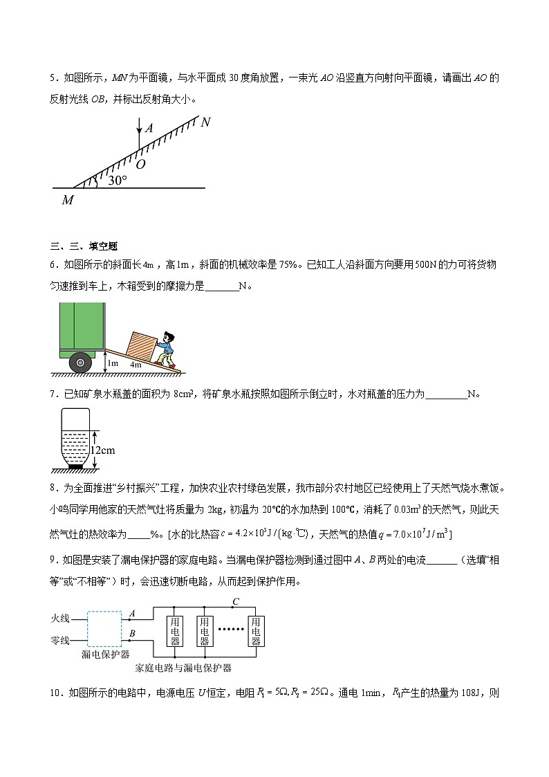 【9物一模】2025年安徽省合肥市中考物理第一次模拟练习卷第2页