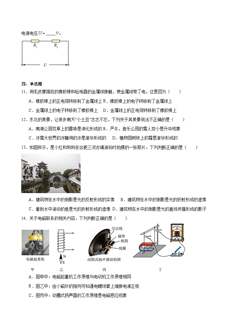 【9物一模】2025年安徽省合肥市中考物理第一次模拟练习卷第3页
