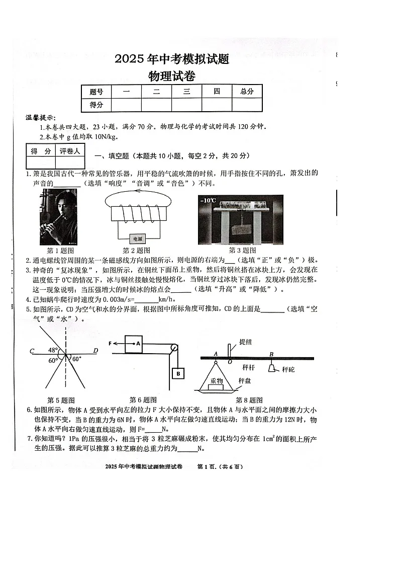 【9物一模】2025年安徽省铜陵市中考一模物理试题第1页