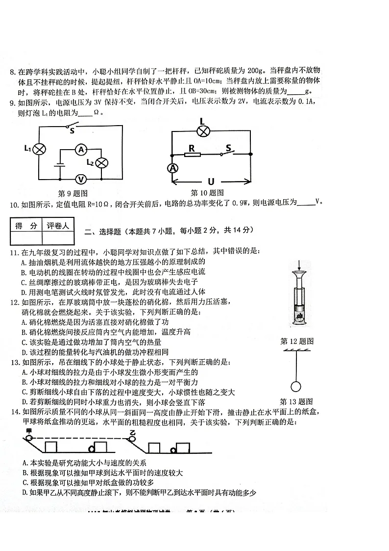 【9物一模】2025年安徽省铜陵市中考一模物理试题第2页