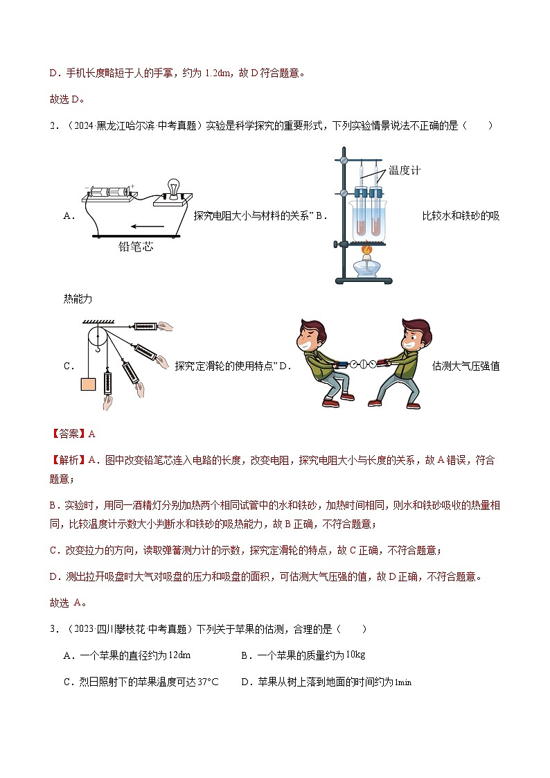 2025安徽中考物理重点题型  专题09 估算与估测 物理学史 仪器的使用及读数（讲练合一）第3页