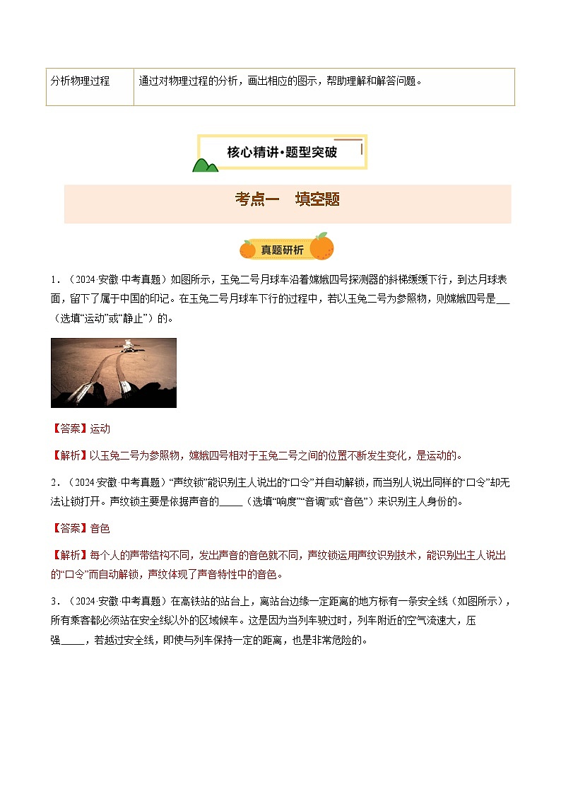 2025安徽中考物理重点题型  专题11 填空作图题（讲练合一）第2页