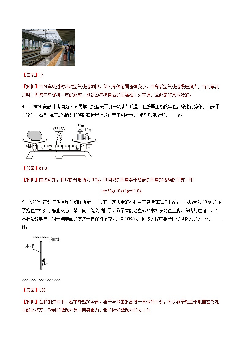 2025安徽中考物理重点题型  专题11 填空作图题（讲练合一）第3页
