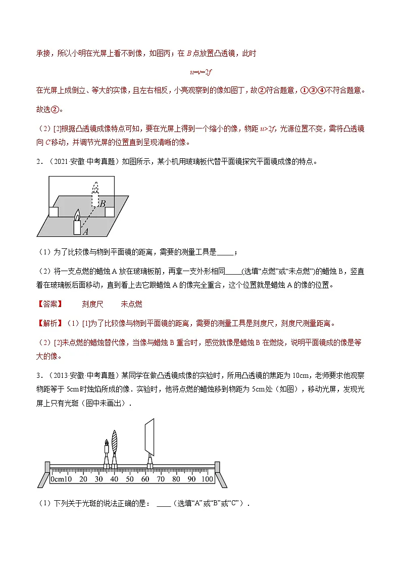 2025安徽中考物理重点题型 专题14 实验探究题（光与热）（讲练合一）第3页