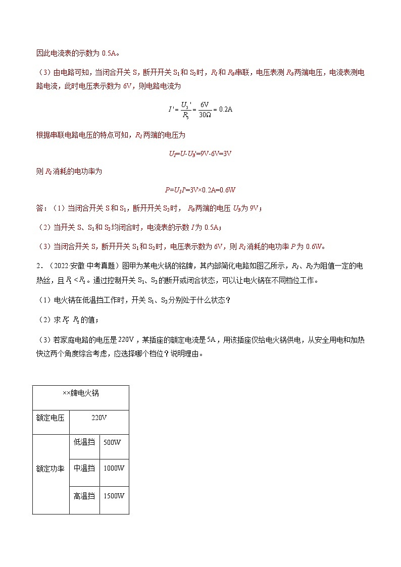 2025安徽中考物理重点题型  专题13 电学计算题（讲练合一）第3页