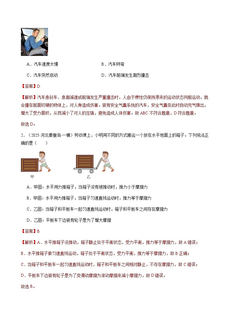 2025安徽中考物理重点题型  专题17 跨学科实践（讲练合一）第3页