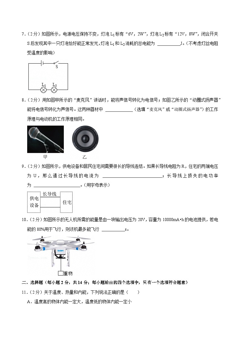 2025年安徽省芜湖市九年级中考物理模拟试卷第2页