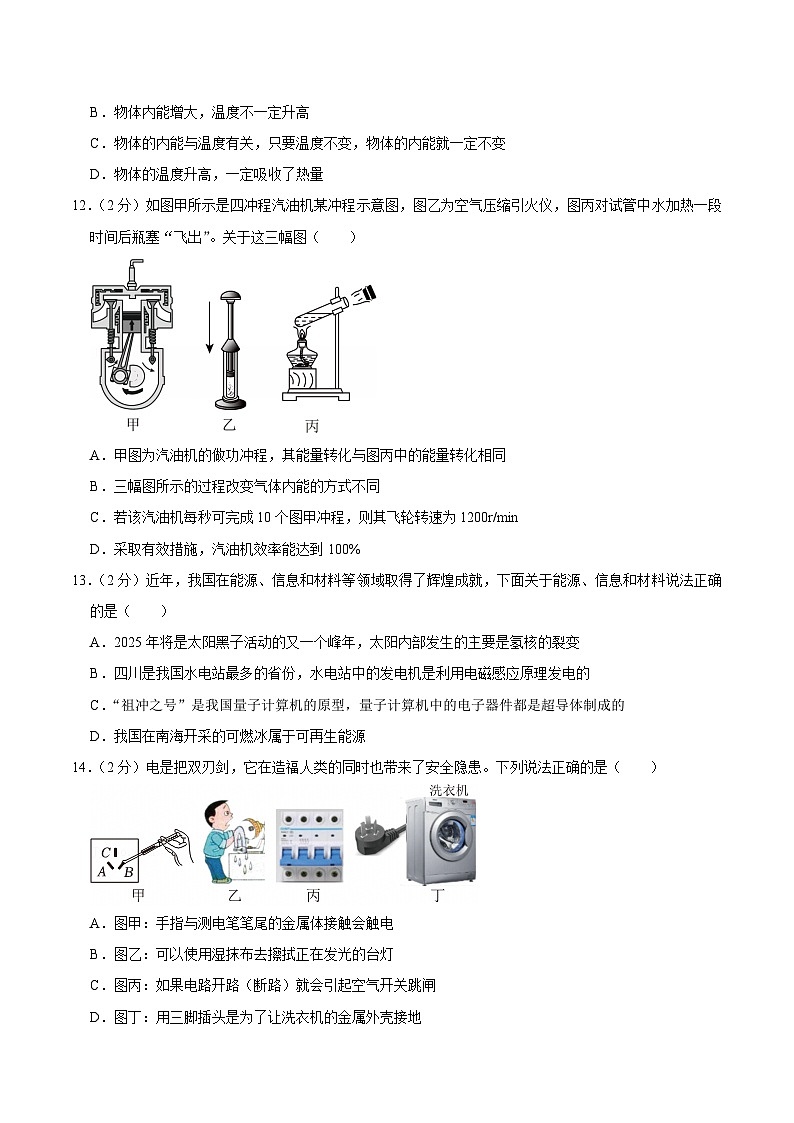 2025年安徽省芜湖市九年级中考物理模拟试卷第3页