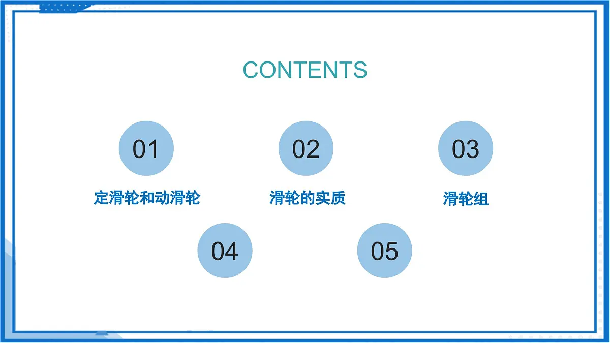 二、滑轮（教学课件）物理苏科版2024九年级上册第2页