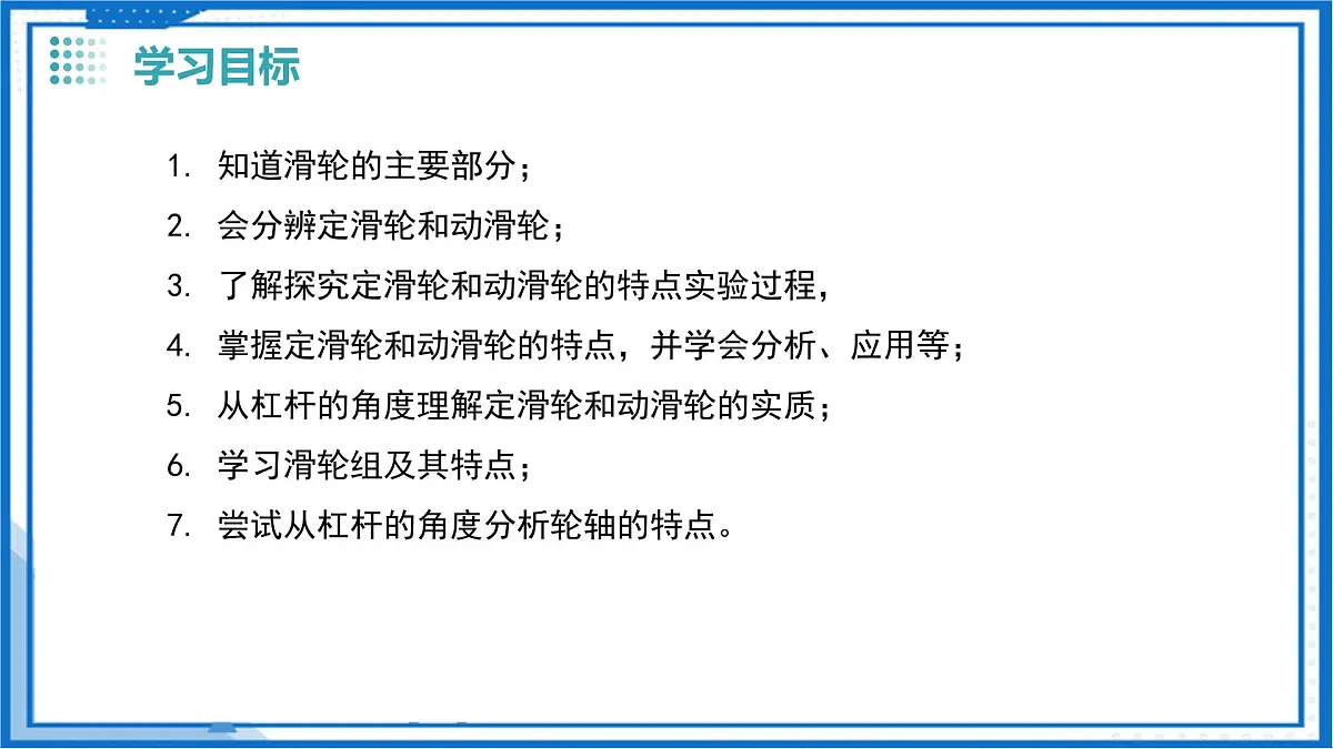 二、滑轮（教学课件）物理苏科版2024九年级上册第3页