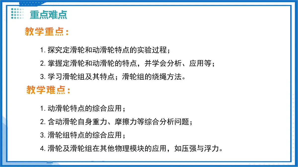 二、滑轮（教学课件）物理苏科版2024九年级上册第4页