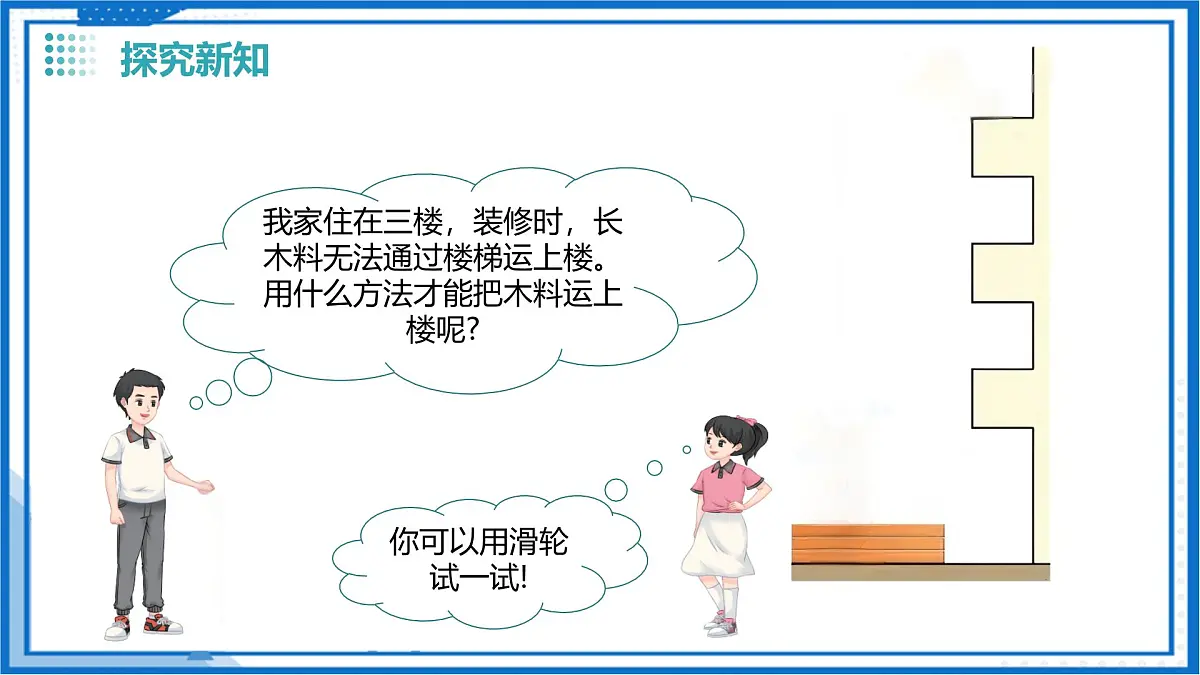 二、滑轮（教学课件）物理苏科版2024九年级上册第7页