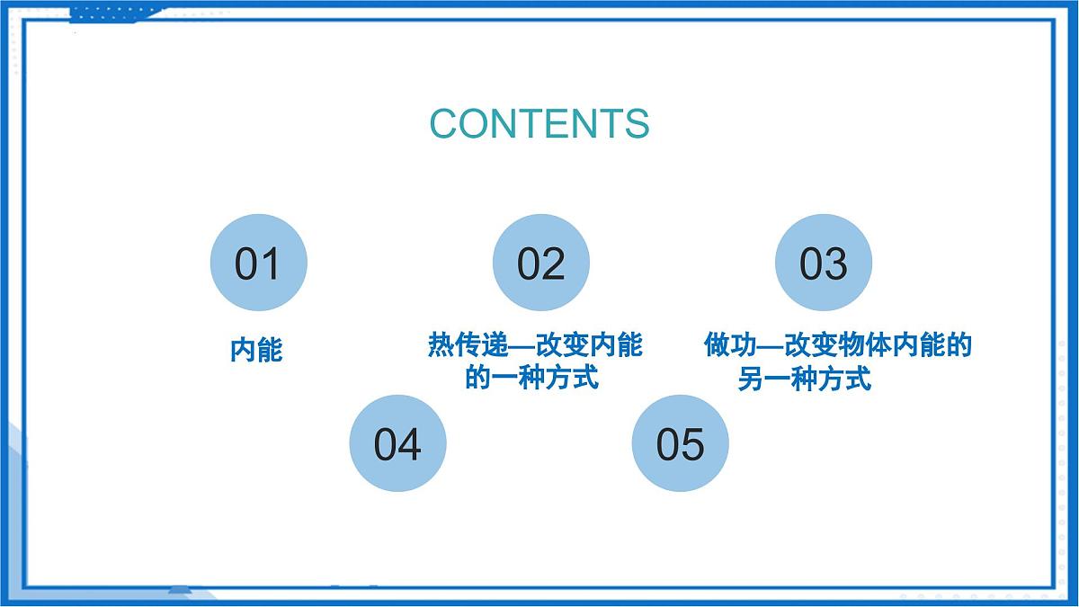二、内能 热传递（教学课件）物理苏科版2024九年级上册第2页