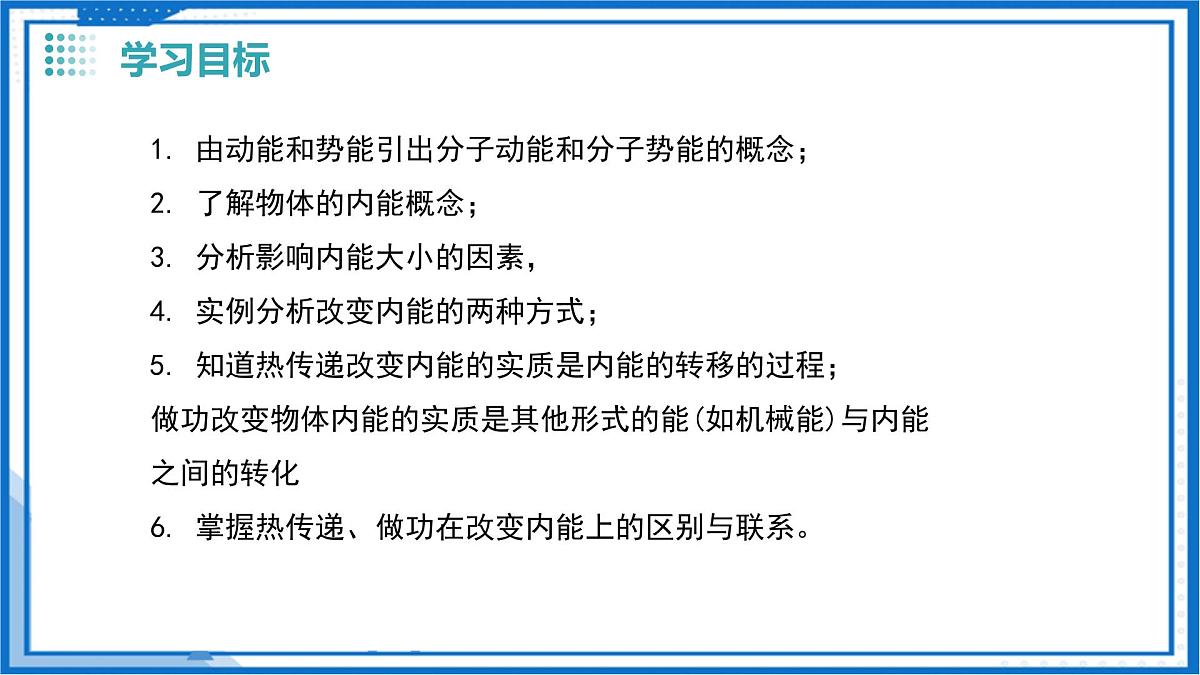 二、内能 热传递（教学课件）物理苏科版2024九年级上册第3页