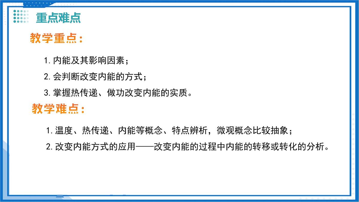 二、内能 热传递（教学课件）物理苏科版2024九年级上册第4页