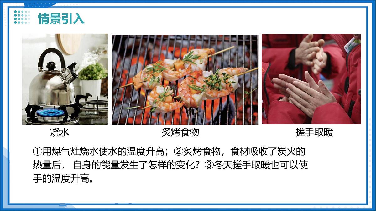 二、内能 热传递（教学课件）物理苏科版2024九年级上册第5页