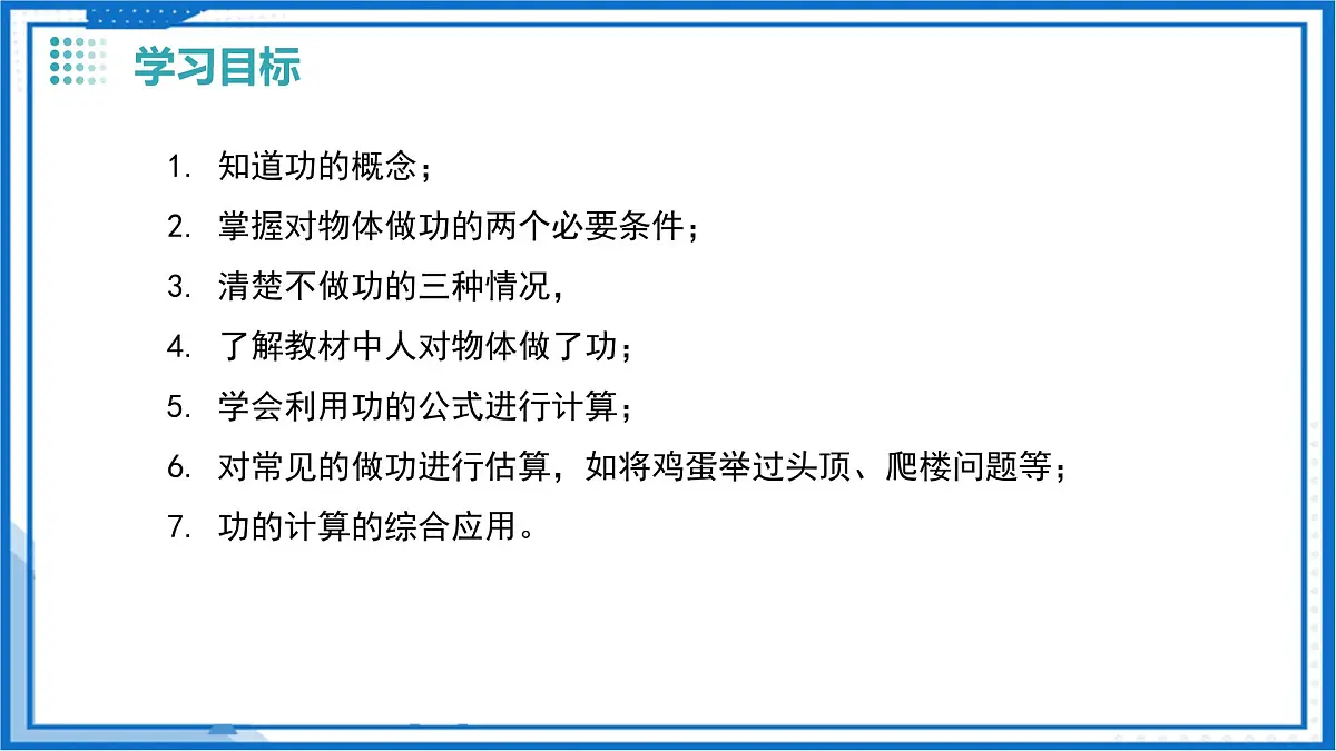 三、功（教学课件）物理苏科版2024九年级上册第3页