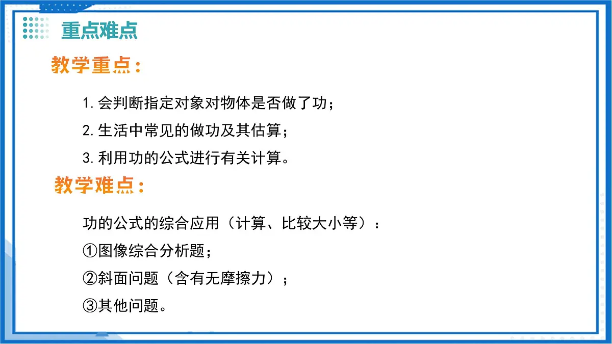 三、功（教学课件）物理苏科版2024九年级上册第4页