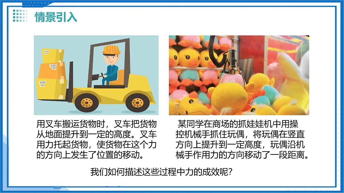 三、功（教学课件）物理苏科版2024九年级上册第5页