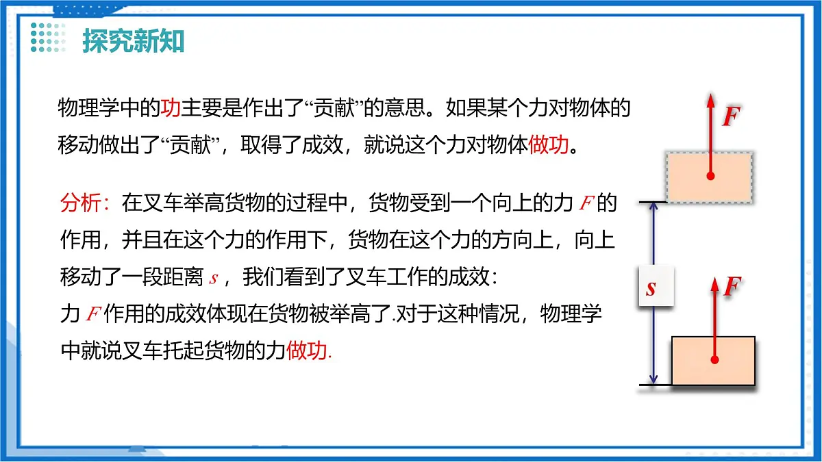 三、功（教学课件）物理苏科版2024九年级上册第7页