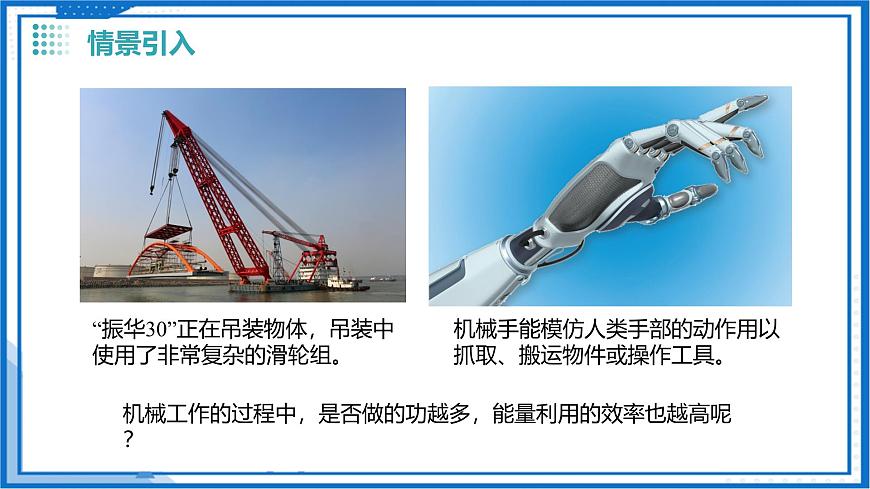 五、机械效率（教学课件）物理苏科版2024九年级上册第5页