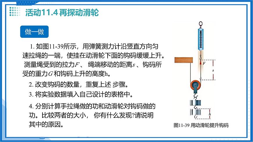 五、机械效率（教学课件）物理苏科版2024九年级上册第8页