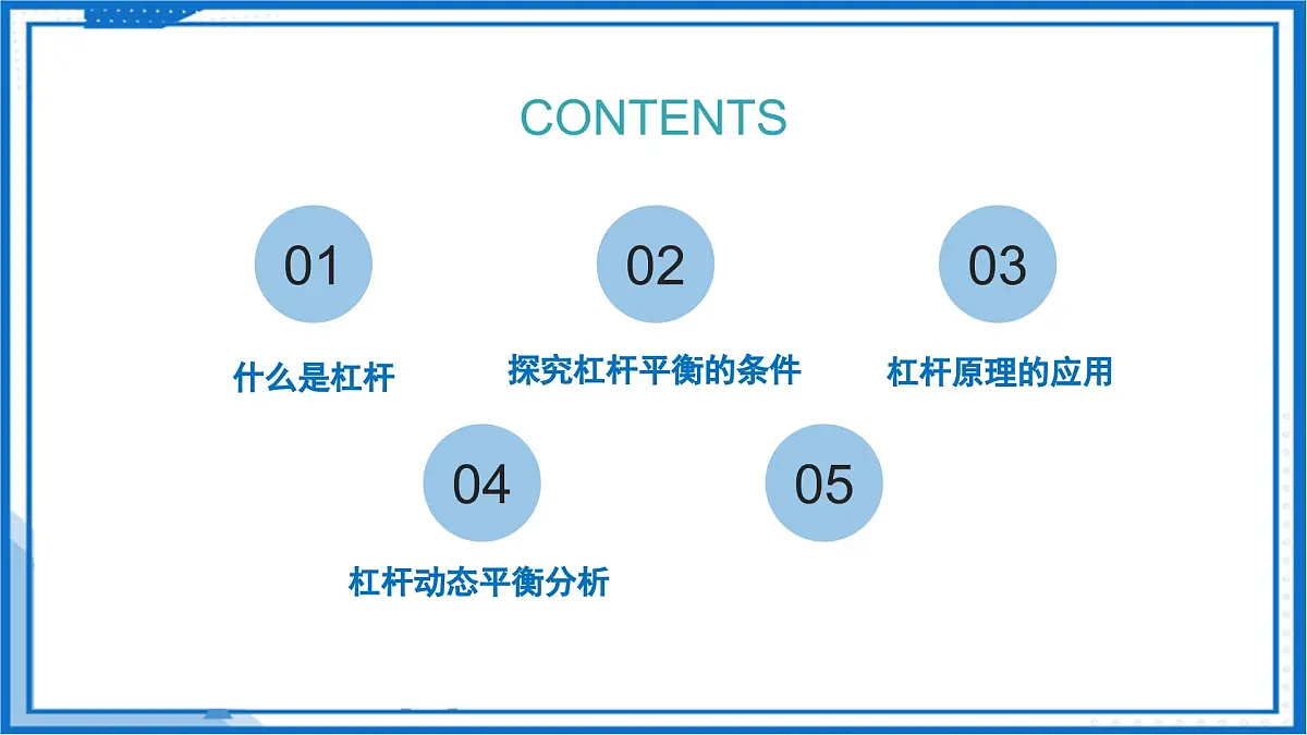 一、杠杆（教学课件）物理苏科版2024九年级上册第2页