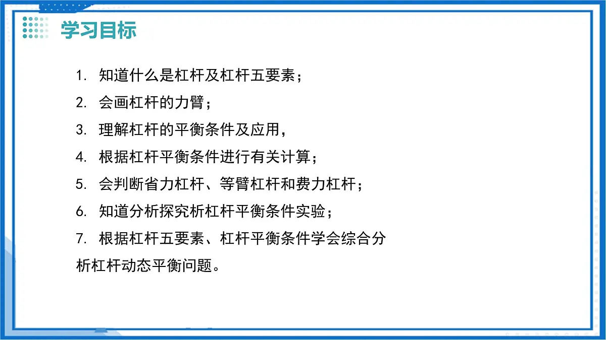一、杠杆（教学课件）物理苏科版2024九年级上册第3页