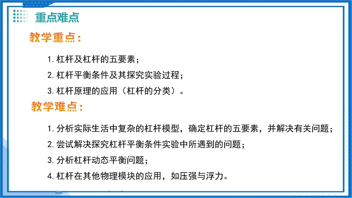 一、杠杆（教学课件）物理苏科版2024九年级上册第4页