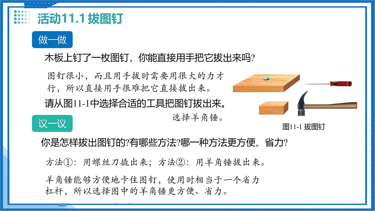 一、杠杆（教学课件）物理苏科版2024九年级上册第8页