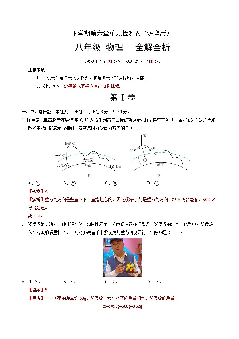 第六章 力和机械 单元检测（解析版）第1页