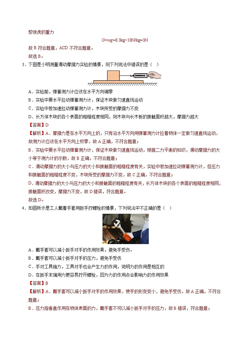 第六章 力和机械 单元检测（解析版）第2页