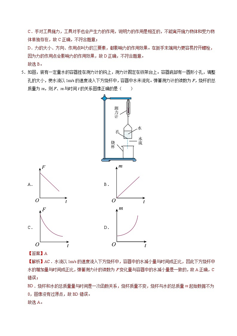 第六章 力和机械 单元检测（解析版）第3页