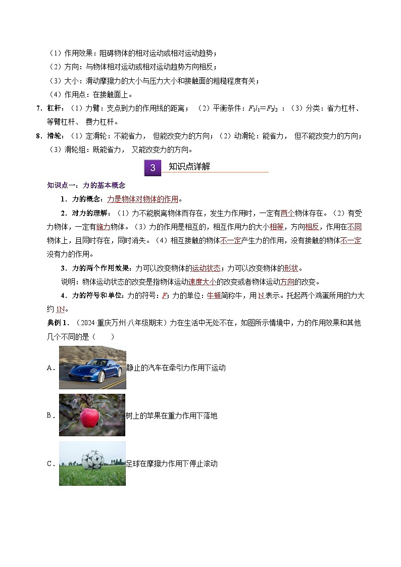 第六章 力和机械 单元总结（解析版）第2页