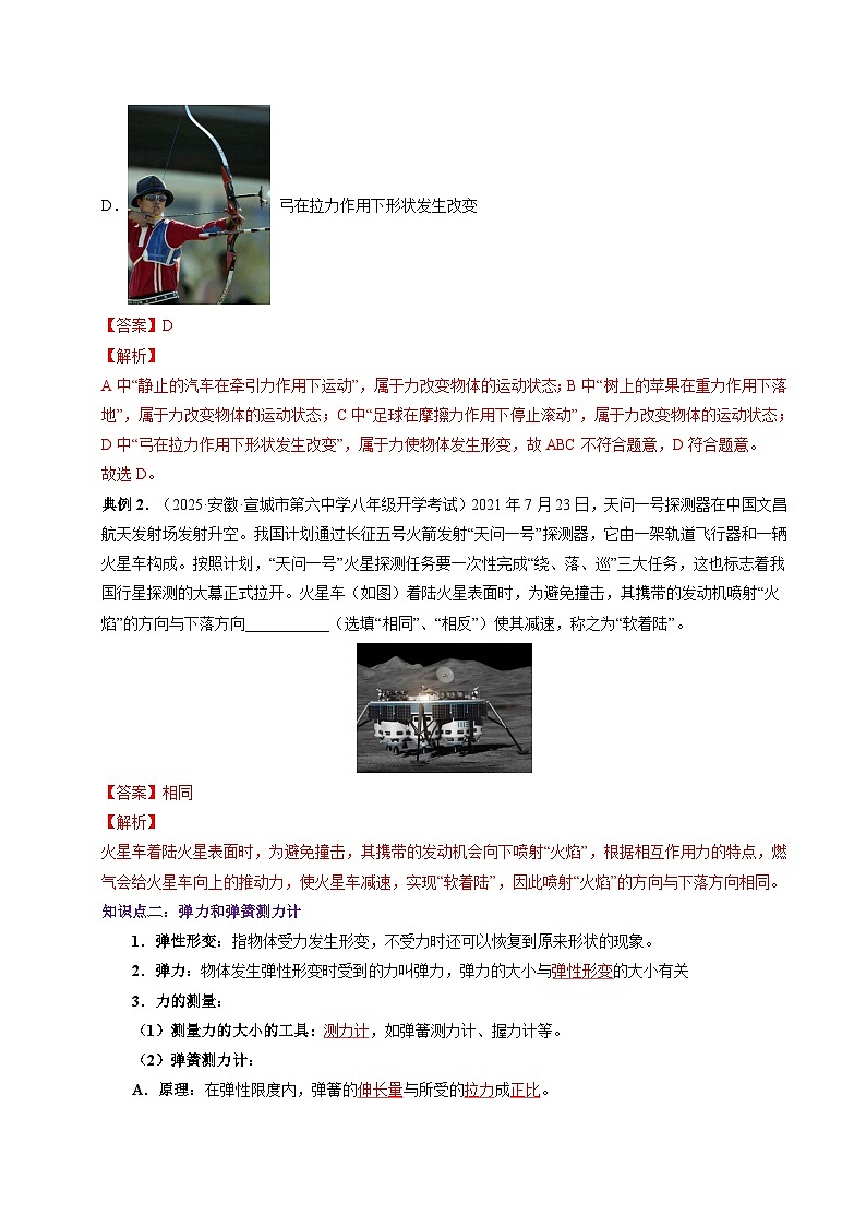 第六章 力和机械 单元总结（解析版）第3页