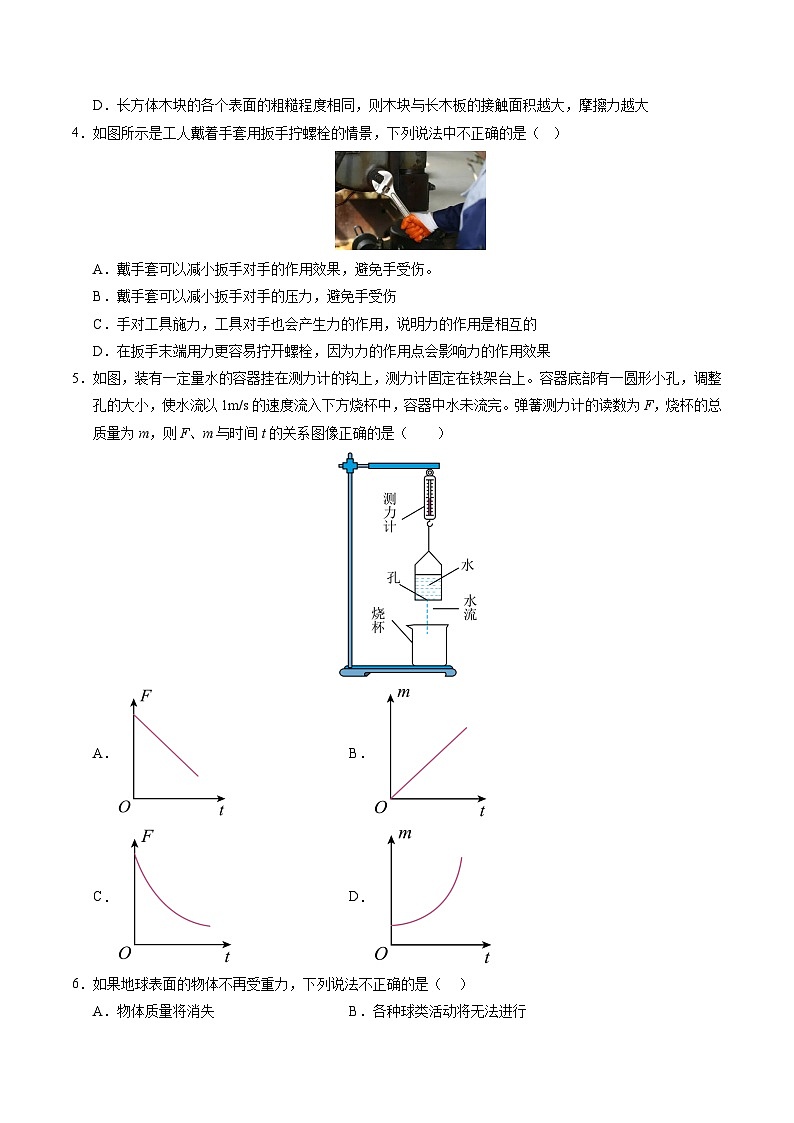 第六章 力和机械 单元检测（原卷版）第2页