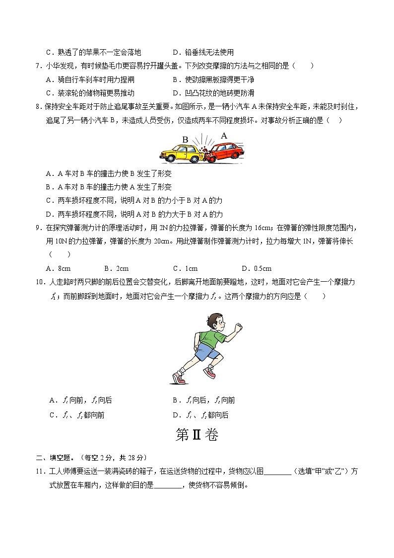 第六章 力和机械 单元检测（原卷版）第3页