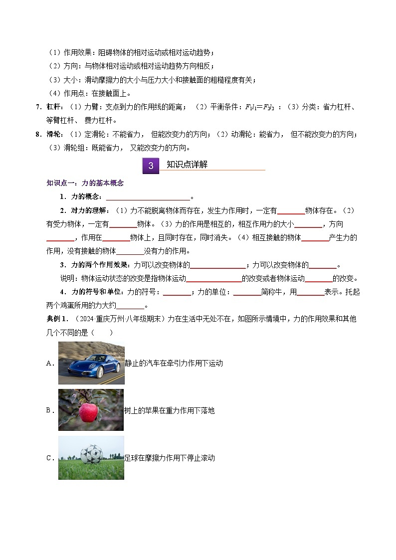 第六章 力和机械 单元总结（原卷版）第2页