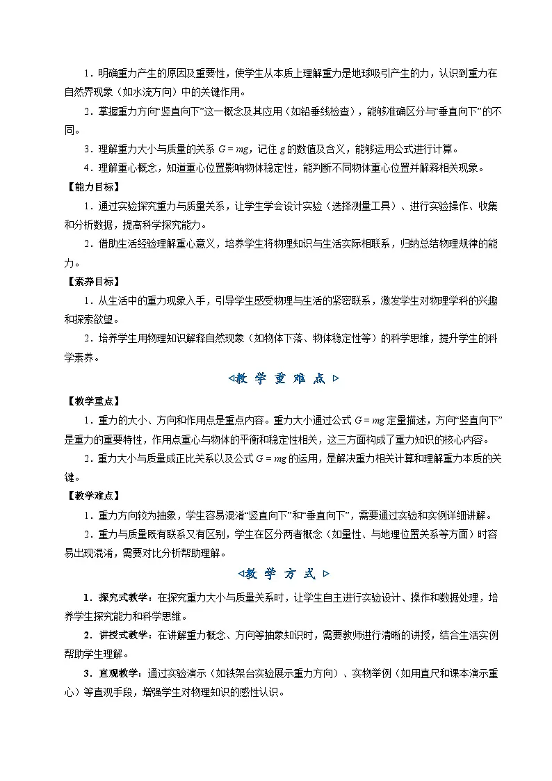 6.3《重力》（教学设计）第2页