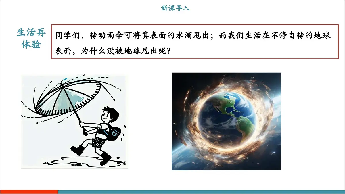6.3 重力（同步课件）第3页