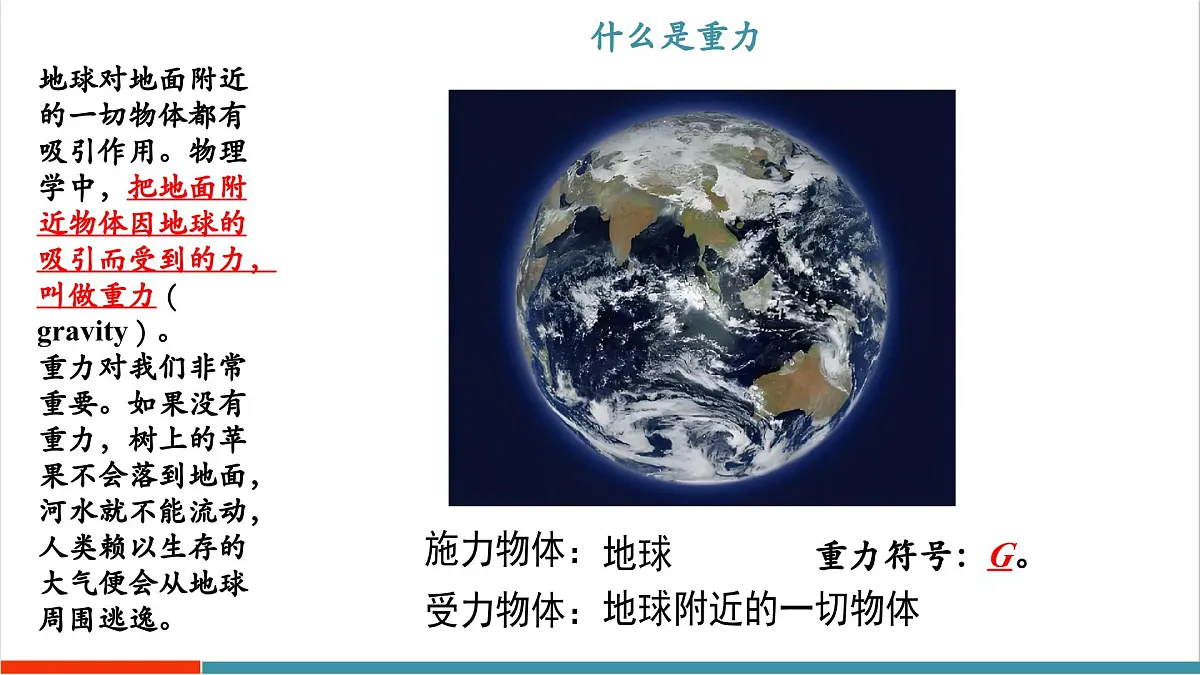 6.3 重力（同步课件）第5页