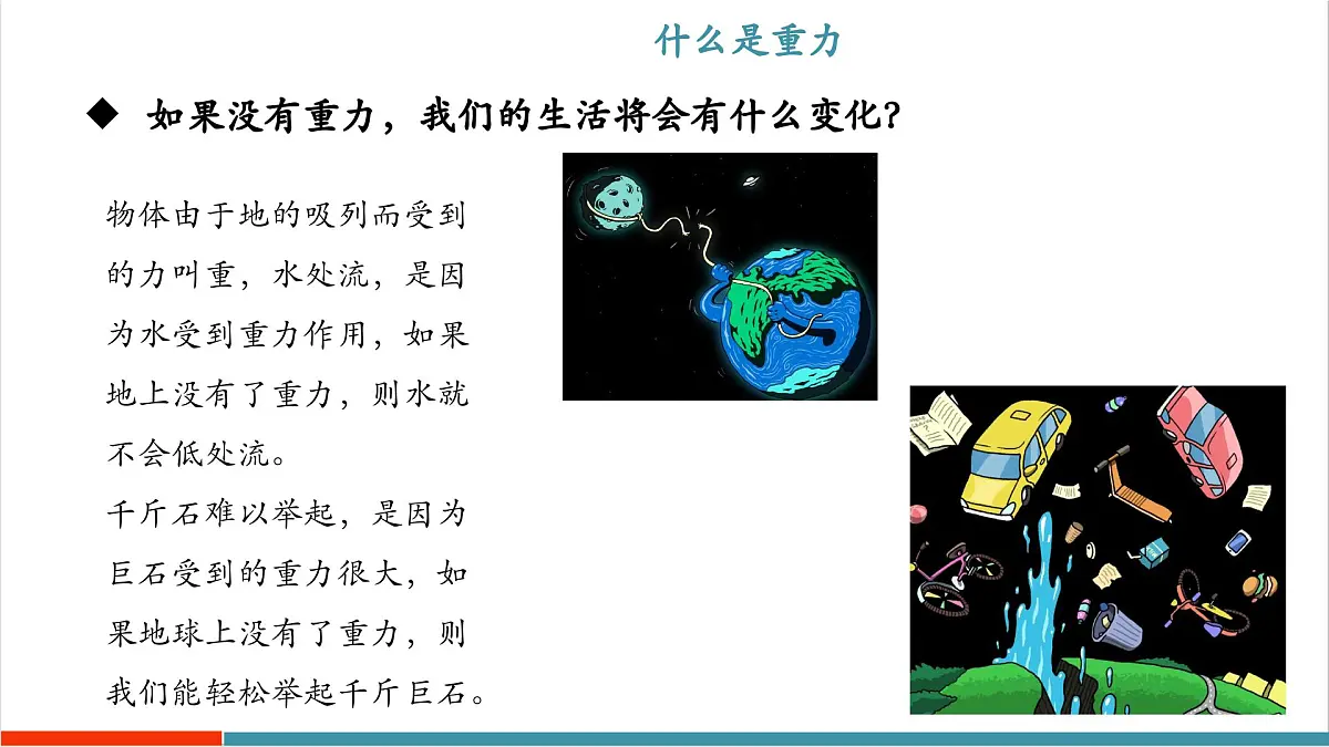 6.3 重力（同步课件）第6页
