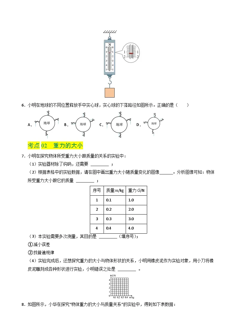 6.3 重力（分层练习）（原卷版）第2页